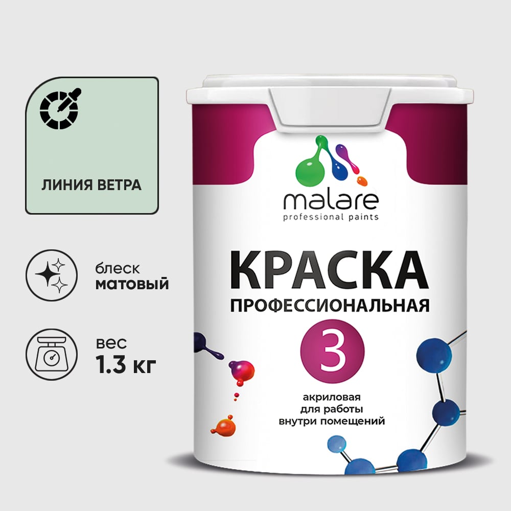 Изображение товара Краска для обоев, стен и потолков MALARE Евро №3, линия ветра, 1 л (1,3 кг) КЕВРО3ЛИВМ0130