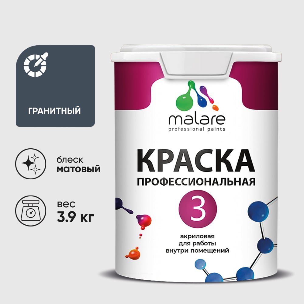 Изображение товара Краска для обоев, стен и потолков MALARE Евро №3, гранитный, 2,7 л (3,9 кг) КЕВРО3ГРАМ0390 Изображение товара Краска для обоев, стен и потолков MALARE Евро №3, гранитный, 2,7 л (3,9 кг) КЕВРО3ГРАМ0390