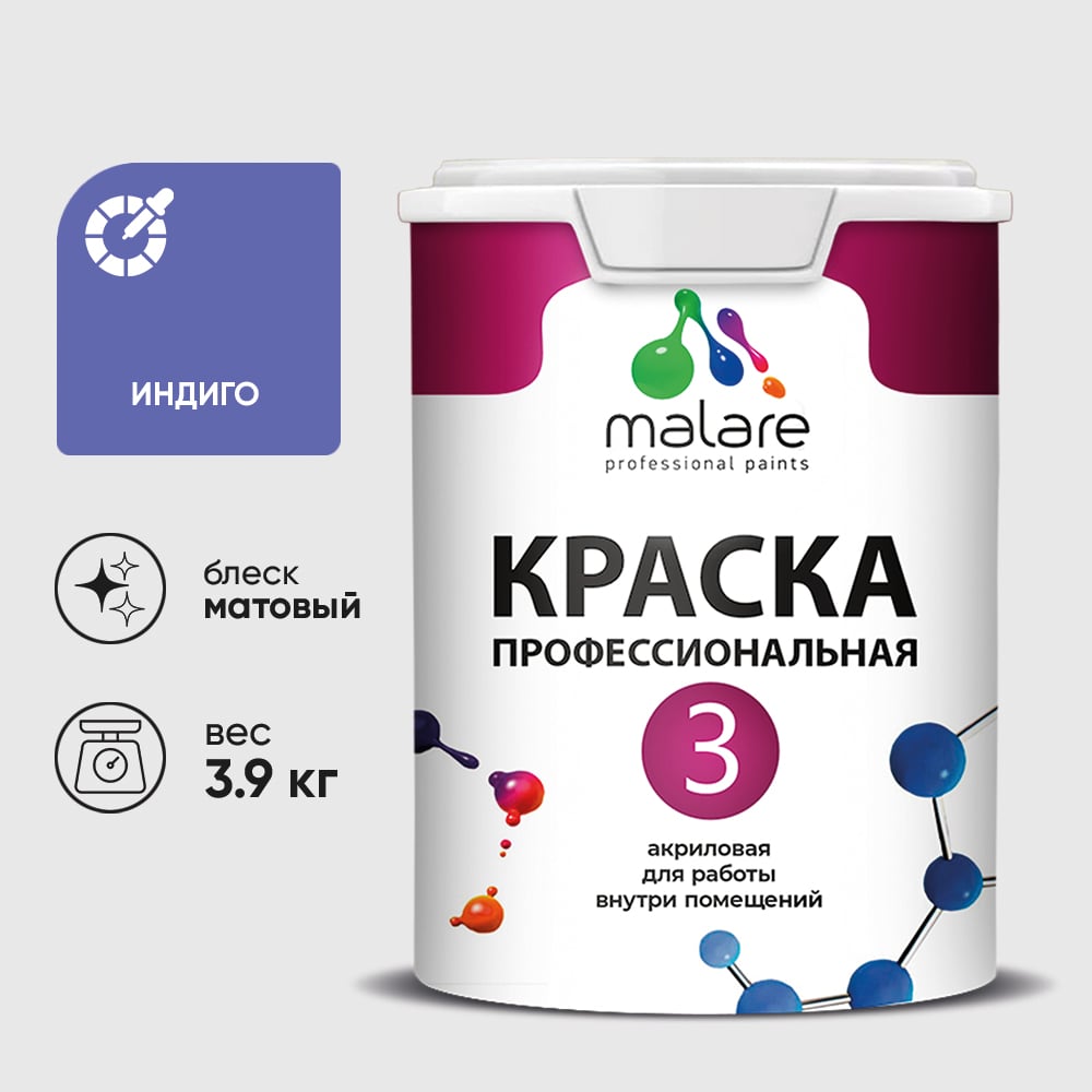Изображение товара Краска для обоев, стен и потолков MALARE Евро №3, индиго, 2,7 л (3,9 кг) КЕВРО3ИНДМ0390 Изображение товара Краска для обоев, стен и потолков MALARE Евро №3, индиго, 2,7 л (3,9 кг) КЕВРО3ИНДМ0390