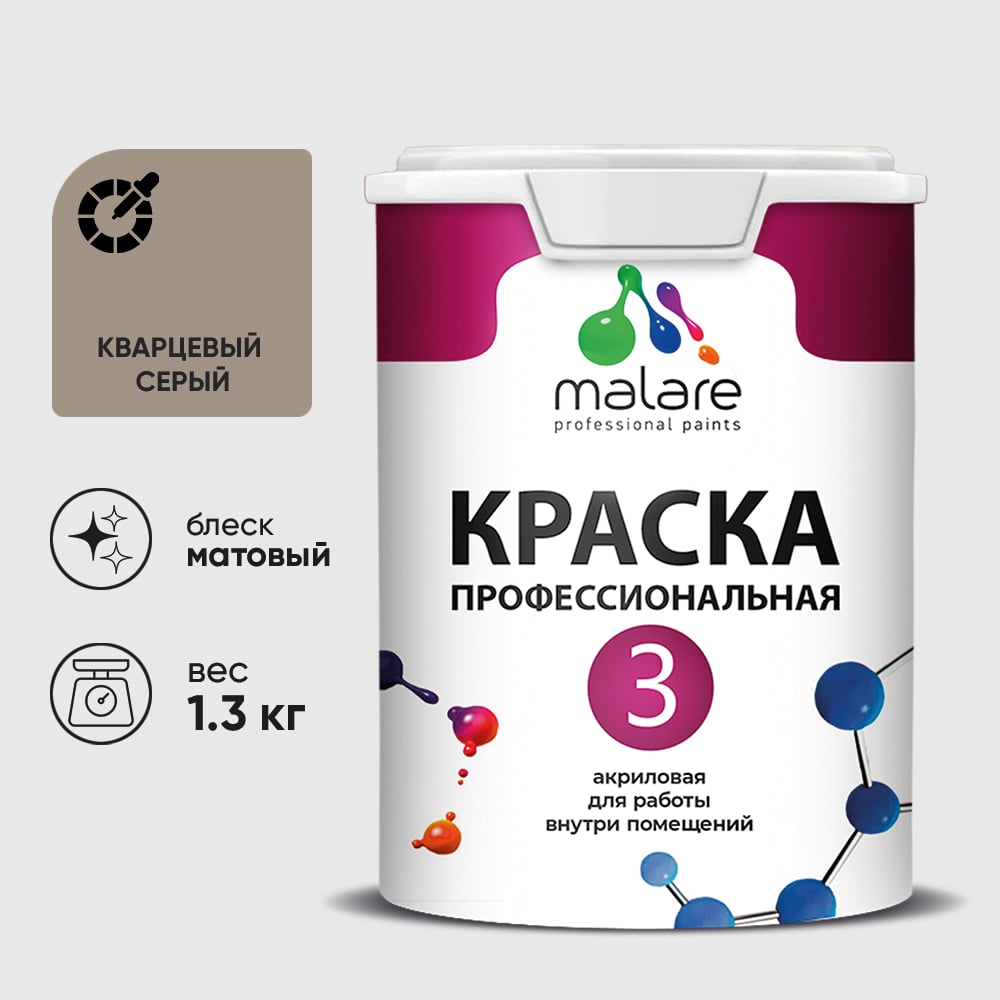 Изображение товара Краска для обоев, стен и потолков MALARE Евро №3, кварцевый серый, 1 л (1,3 кг) КЕВРО3КВСМ0130
