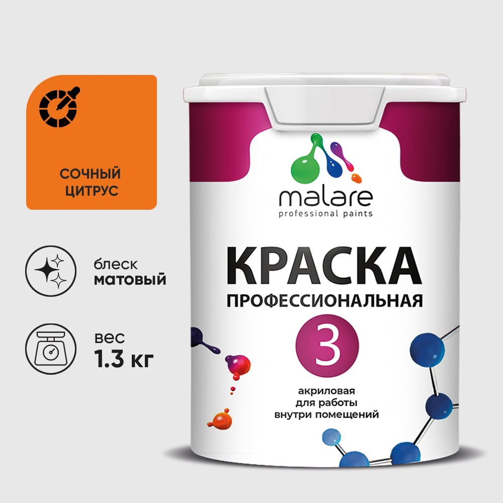 Изображение товара Краска для обоев, стен и потолков MALARE Евро №3, сочный цитрус, 1 л (1,3 кг) КЕВРО3СОЦМ0130