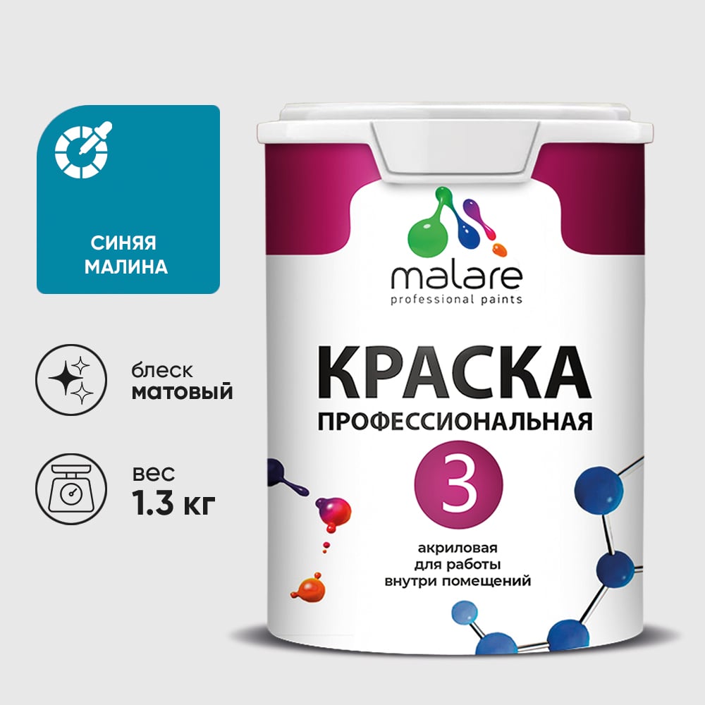 Изображение товара Краска для обоев, стен и потолков MALARE Евро №3, синяя малина, 1 л (1,3 кг) КЕВРО3СИММ0130 Изображение товара Краска для обоев, стен и потолков MALARE Евро №3, синяя малина, 1 л (1,3 кг) КЕВРО3СИММ0130