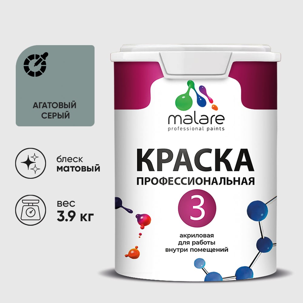 Изображение товара Краска для обоев, стен и потолков MALARE Евро №3, агатовый серый, 2,7 л (3,9 кг) КЕВРО3АГСМ0390 Изображение товара Краска для обоев, стен и потолков MALARE Евро №3, агатовый серый, 2,7 л (3,9 кг) КЕВРО3АГСМ0390