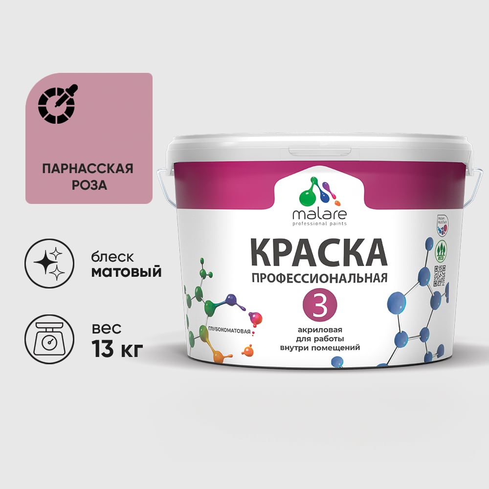 Изображение товара Краска для обоев, стен и потолков MALARE Евро №3, парнасская роза, 9 л (13 кг) КЕВРО3ПАРМ1300 Изображение товара Краска для обоев, стен и потолков MALARE Евро №3, парнасская роза, 9 л (13 кг) КЕВРО3ПАРМ1300
