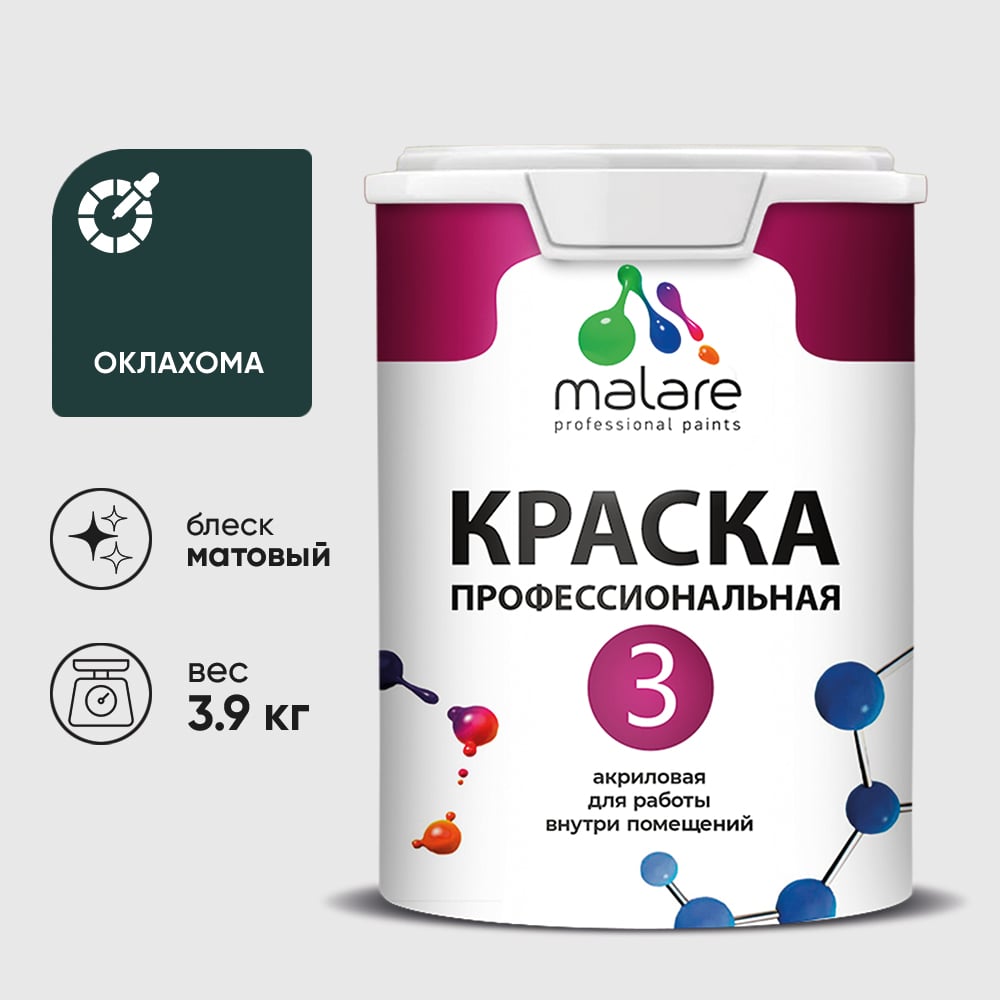 Изображение товара Краска для обоев, стен и потолков MALARE Евро №3, оклахома, 2,7 л (3,9 кг) КЕВРО3ОКЛМ0390