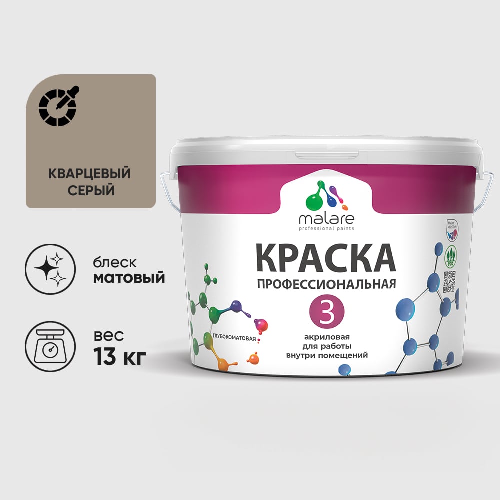 Изображение товара Краска для обоев, стен и потолков MALARE Евро №3, кварцевый серый, 9 л (13 кг) КЕВРО3КВСМ1300 Изображение товара Краска для обоев, стен и потолков MALARE Евро №3, кварцевый серый, 9 л (13 кг) КЕВРО3КВСМ1300