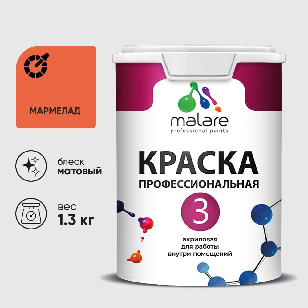 Изображение товара Краска для обоев, стен и потолков MALARE Евро №3, мармелад, 1 л (1,3 кг) КЕВРО3МАРМ0130 Изображение товара Краска для обоев, стен и потолков MALARE Евро №3, мармелад, 1 л (1,3 кг) КЕВРО3МАРМ0130
