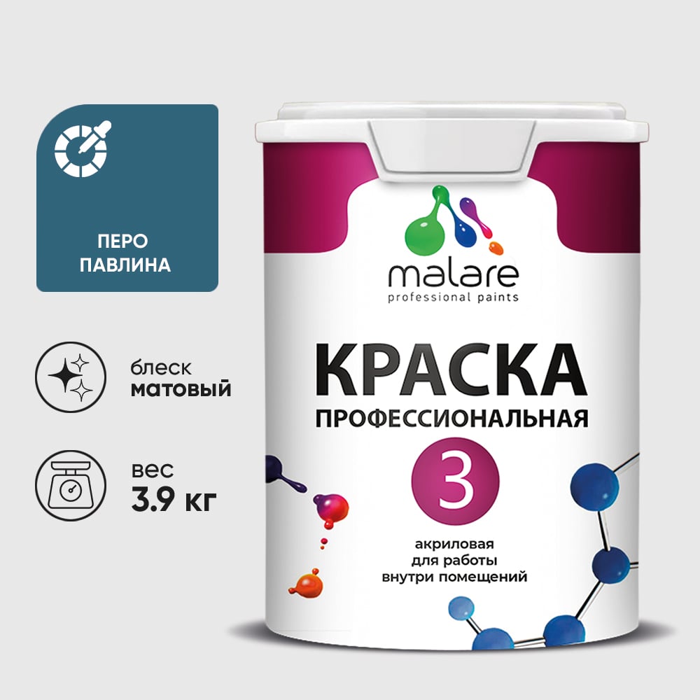 Изображение товара Краска для обоев, стен и потолков MALARE Евро №3, перо павлина, 2,7 л (3,9 кг) КЕВРО3ПЕПМ0390 Изображение товара Краска для обоев, стен и потолков MALARE Евро №3, перо павлина, 2,7 л (3,9 кг) КЕВРО3ПЕПМ0390