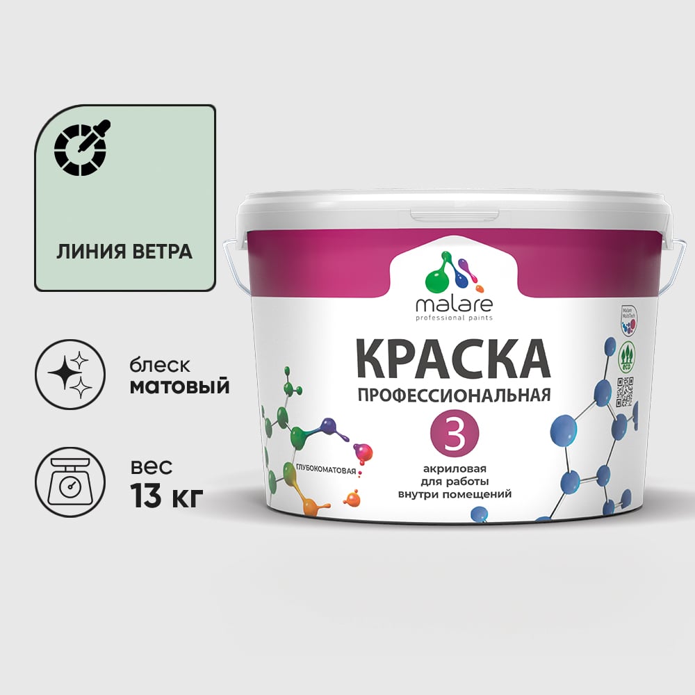 Изображение товара Краска для обоев, стен и потолков MALARE Евро №3, линия ветра, 9 л (13 кг) КЕВРО3ЛИВМ1300 Изображение товара Краска для обоев, стен и потолков MALARE Евро №3, линия ветра, 9 л (13 кг) КЕВРО3ЛИВМ1300