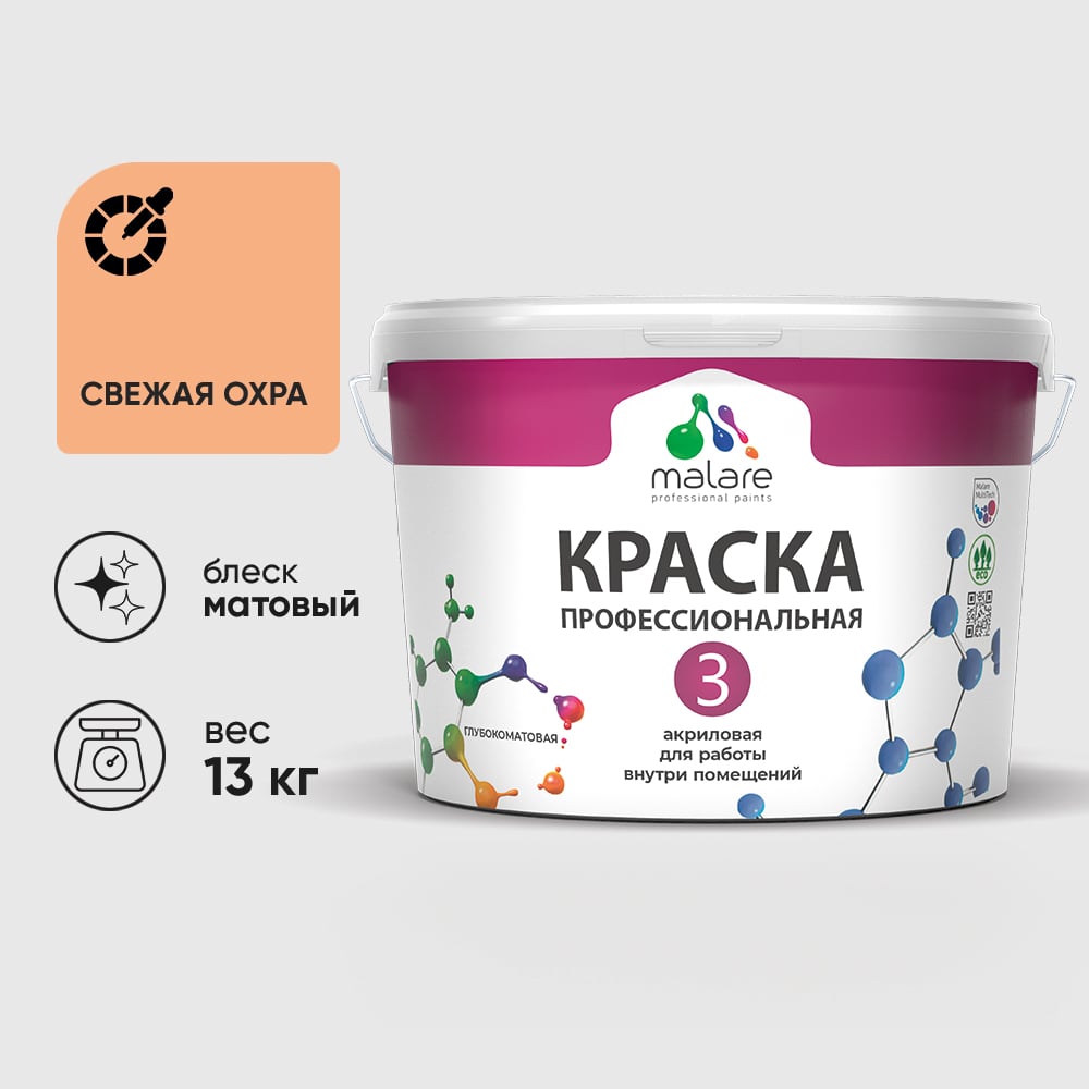 Изображение товара Краска для обоев, стен и потолков MALARE Евро №3, свежая охра, 9 л (13 кг) КЕВРО3СВЕМ1300 Изображение товара Краска для обоев, стен и потолков MALARE Евро №3, свежая охра, 9 л (13 кг) КЕВРО3СВЕМ1300