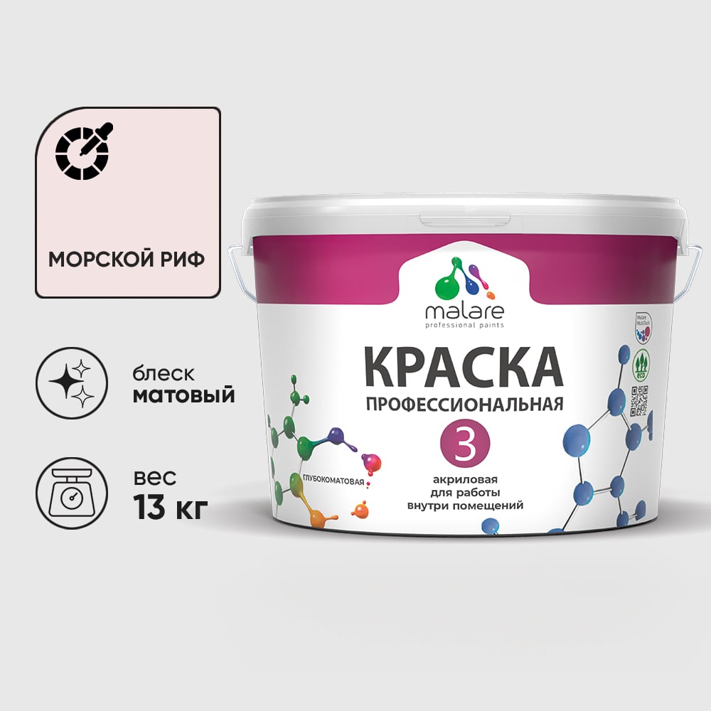Изображение товара Краска для стен и потолков MALARE Евро №3, морской риф, 9 л