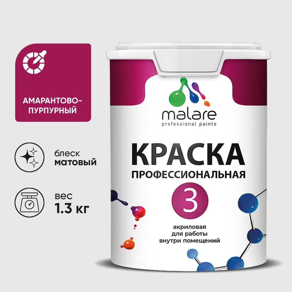 Изображение товара Краска для обоев, стен и потолков MALARE Евро №3, амарантово-пурпурный, 1 л (1,3 кг) КЕВРО3АМПМ0130 Изображение товара Краска для обоев, стен и потолков MALARE Евро №3, амарантово-пурпурный, 1 л (1,3 кг) КЕВРО3АМПМ0130