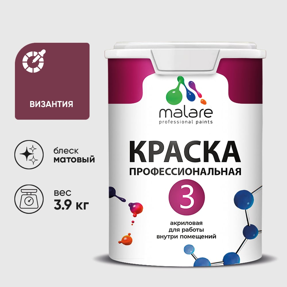 Изображение товара Краска для обоев, стен и потолков MALARE Евро №3, византия, 2,7 л (3,9 кг) КЕВРО3ВИЗМ0390 Изображение товара Краска для обоев, стен и потолков MALARE Евро №3, византия, 2,7 л (3,9 кг) КЕВРО3ВИЗМ0390