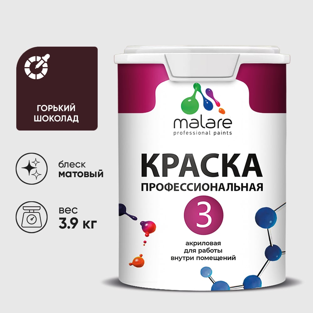 Изображение товара Краска для обоев, стен и потолков MALARE Евро №3, горький шоколад, 2,7 л (3,9 кг) КЕВРО3ГОШМ0390 Изображение товара Краска для обоев, стен и потолков MALARE Евро №3, горький шоколад, 2,7 л (3,9 кг) КЕВРО3ГОШМ0390