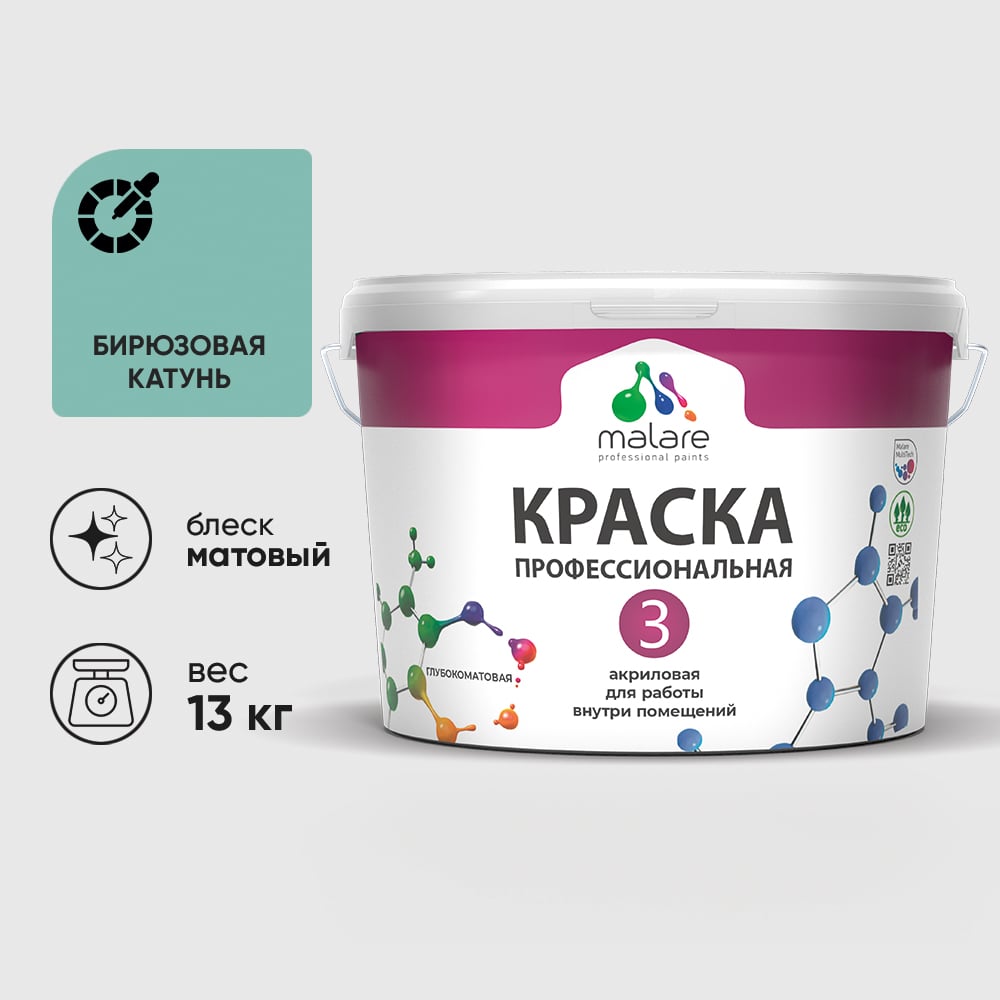 Изображение товара Краска для обоев, стен и потолков MALARE Евро №3, бирюзовая катунь, 9 л (13 кг) КЕВРО3БИКМ1300 Изображение товара Краска для обоев, стен и потолков MALARE Евро №3, бирюзовая катунь, 9 л (13 кг) КЕВРО3БИКМ1300