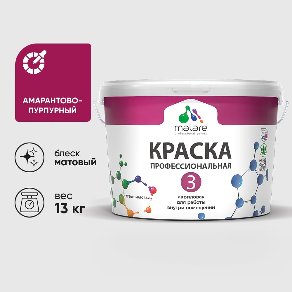 Изображение товара Краска для обоев, стен и потолков MALARE Евро №3, амарантово-пурпурный, 9 л (13 кг) КЕВРО3АМПМ1300 Изображение товара Краска для обоев, стен и потолков MALARE Евро №3, амарантово-пурпурный, 9 л (13 кг) КЕВРО3АМПМ1300