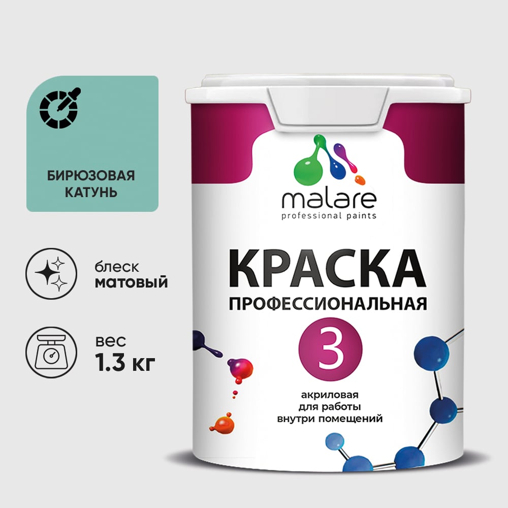 Изображение товара Краска для обоев, стен и потолков MALARE Евро №3, бирюзовая катунь, 1 л (1,3 кг) КЕВРО3БИКМ0130