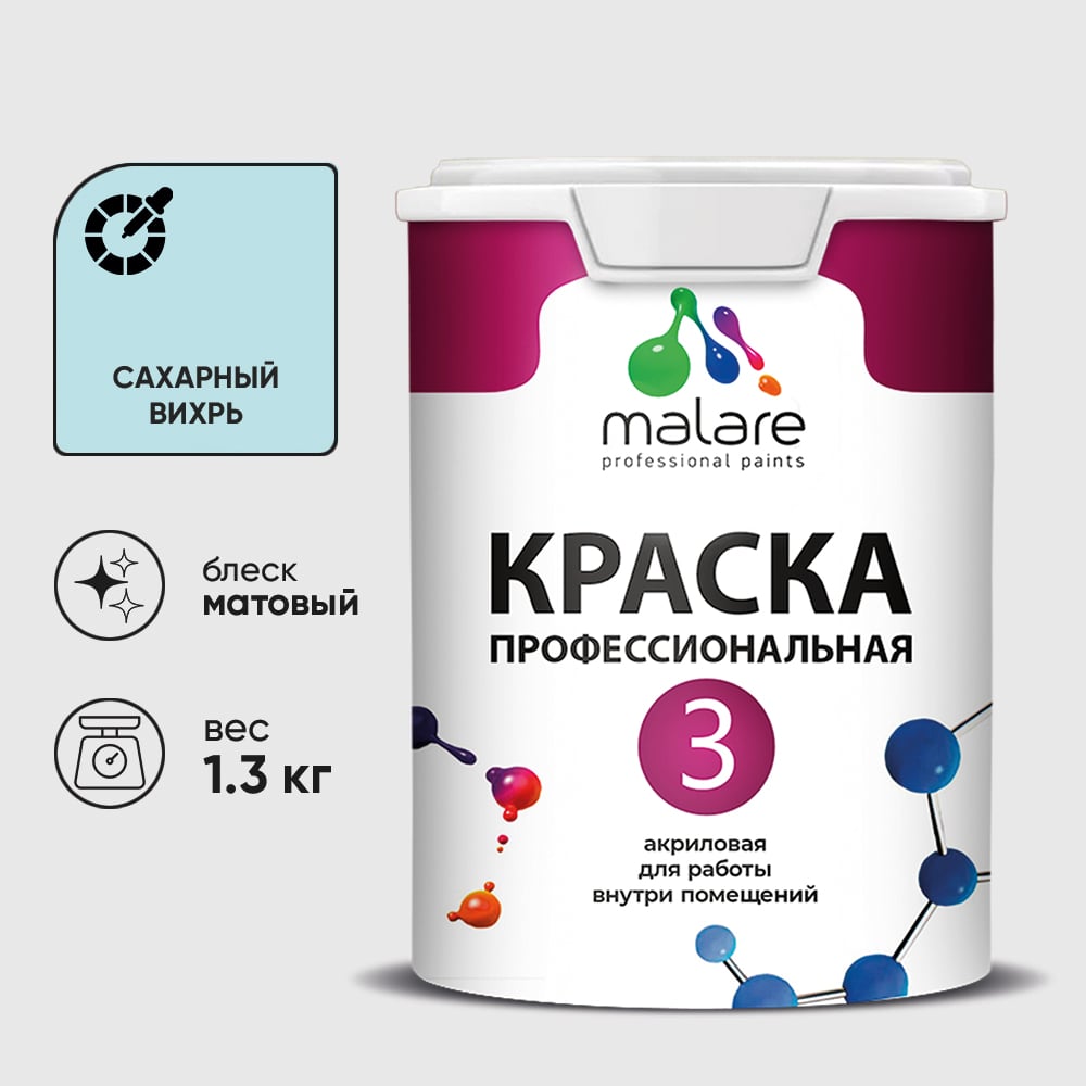 Изображение товара Краска для обоев, стен и потолков MALARE Евро №3, сахарный вихрь, 1 л (1,3 кг) КЕВРО3САВМ0130 Изображение товара Краска для обоев, стен и потолков MALARE Евро №3, сахарный вихрь, 1 л (1,3 кг) КЕВРО3САВМ0130