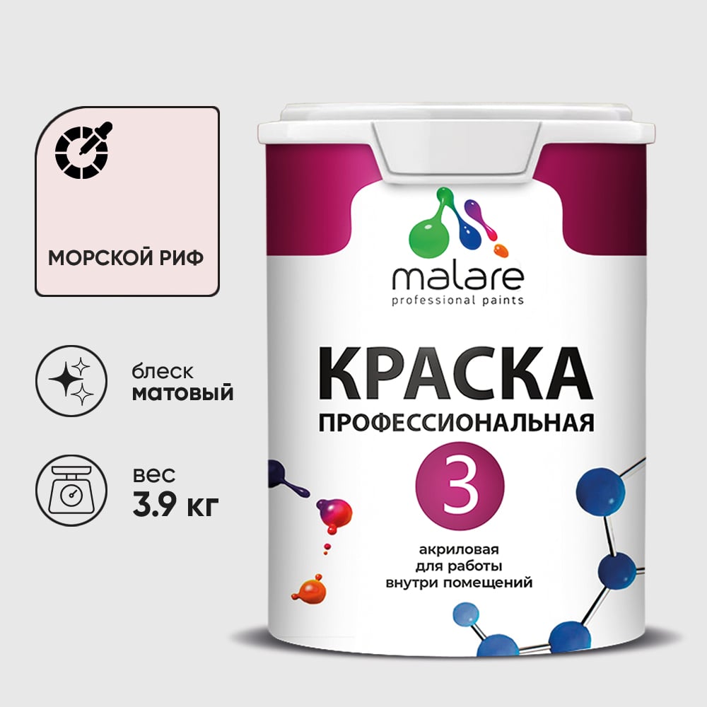 Изображение товара Краска для обоев, стен и потолков MALARE Евро №3, морской риф, 2,7 л (3,9 кг) КЕВРО3МОРМ0390