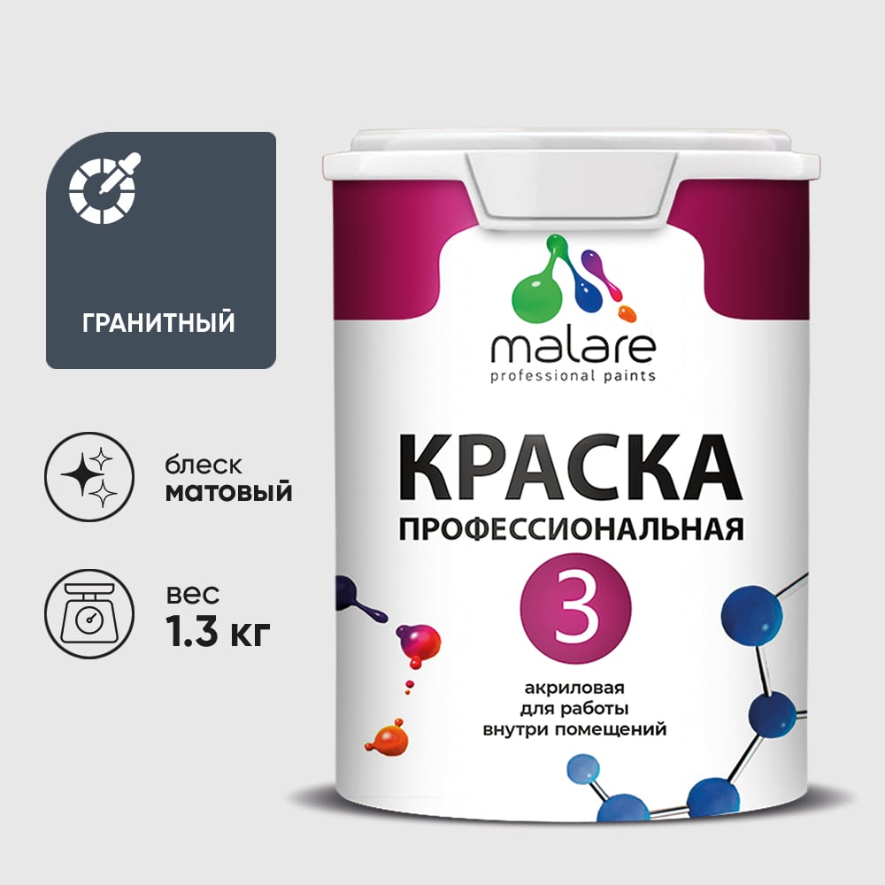 Изображение товара Краска для обоев, стен и потолков MALARE Евро №3, гранитный, 1 л (1,3 кг) КЕВРО3ГРАМ0130