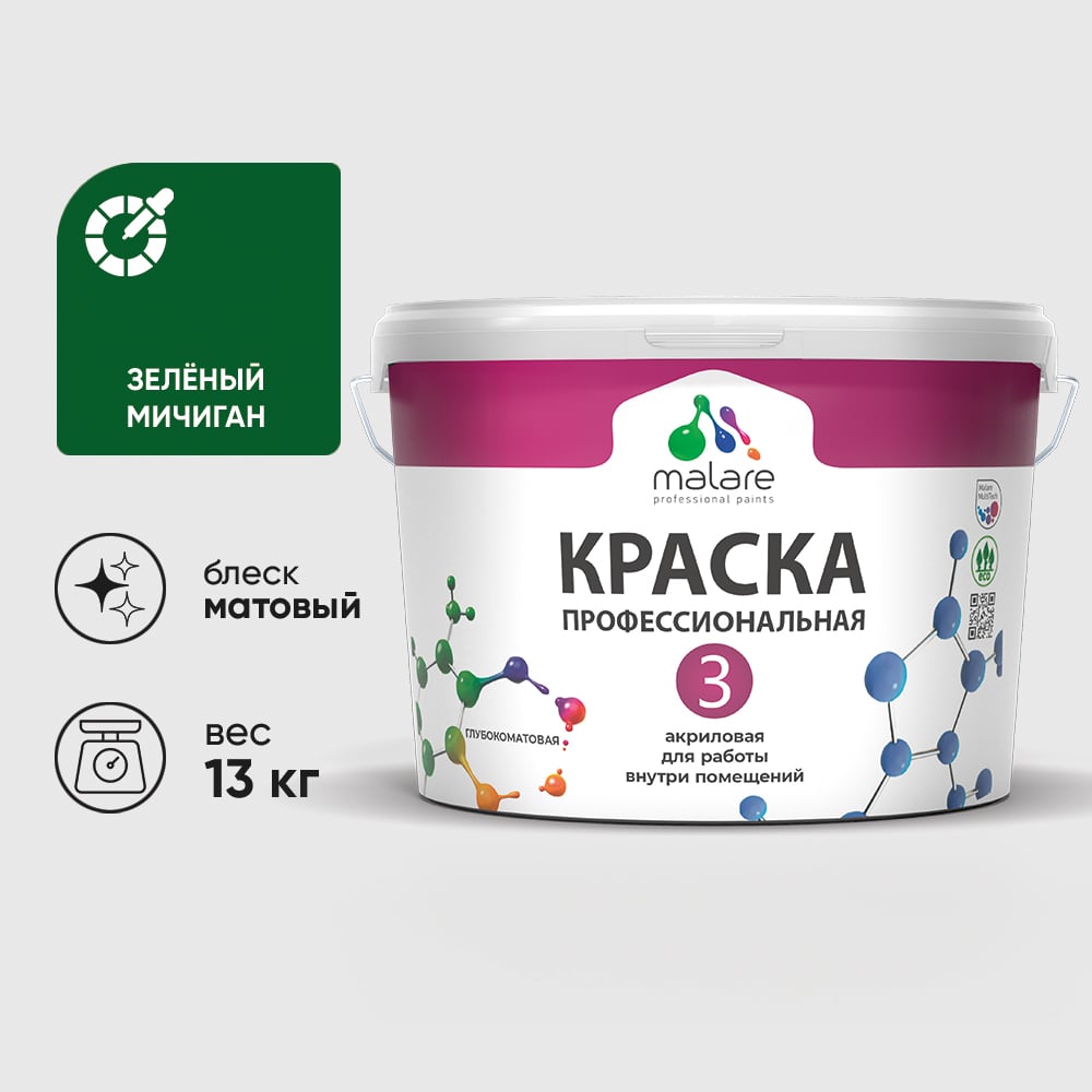 Изображение товара Краска для обоев, стен и потолков MALARE Евро №3, зеленый мичиган, 9 л (13 кг) КЕВРО3ЗЕММ1300 Изображение товара Краска для обоев, стен и потолков MALARE Евро №3, зеленый мичиган, 9 л (13 кг) КЕВРО3ЗЕММ1300