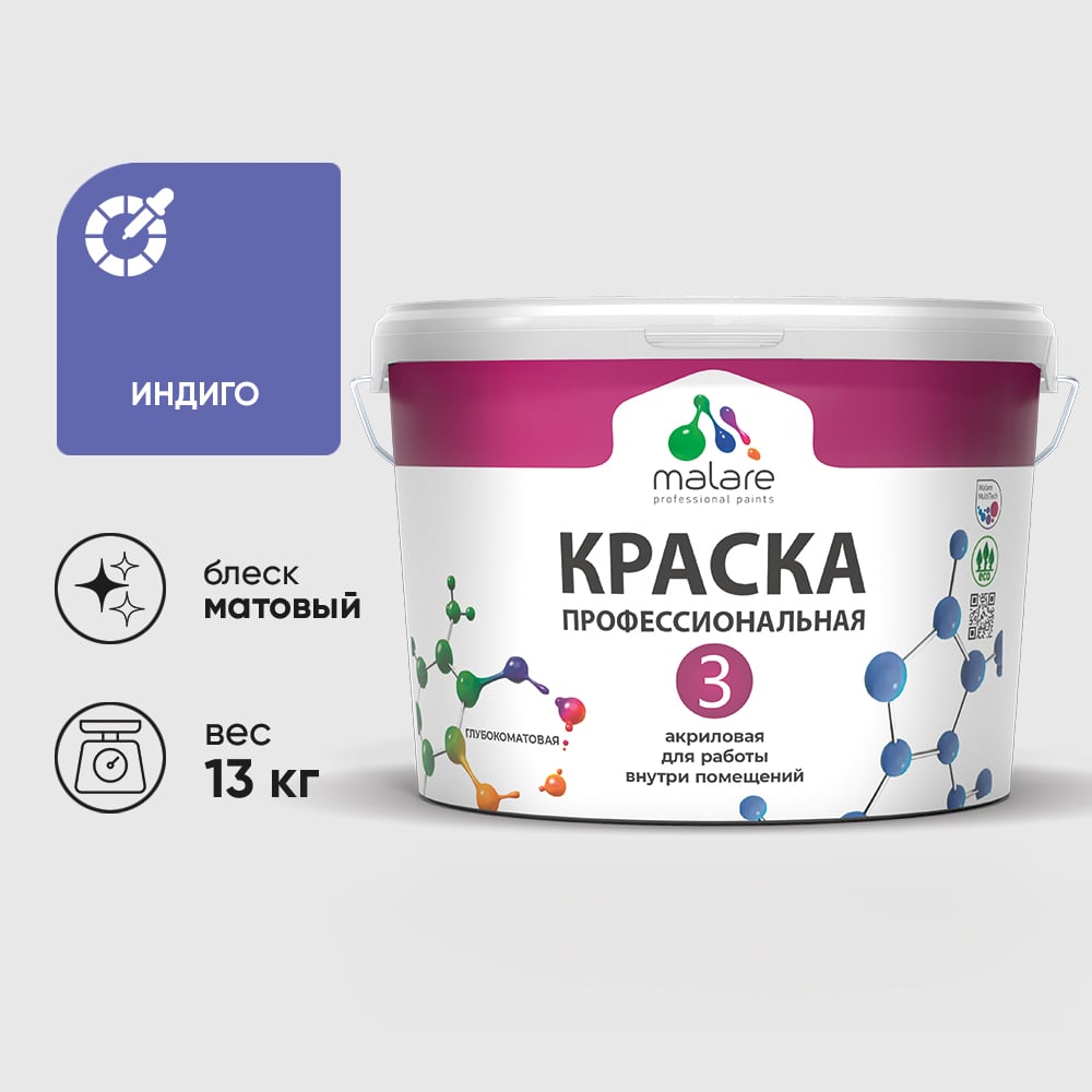 Изображение товара Краска для обоев, стен и потолков MALARE Евро №3, индиго, 9 л (13 кг) КЕВРО3ИНДМ1300