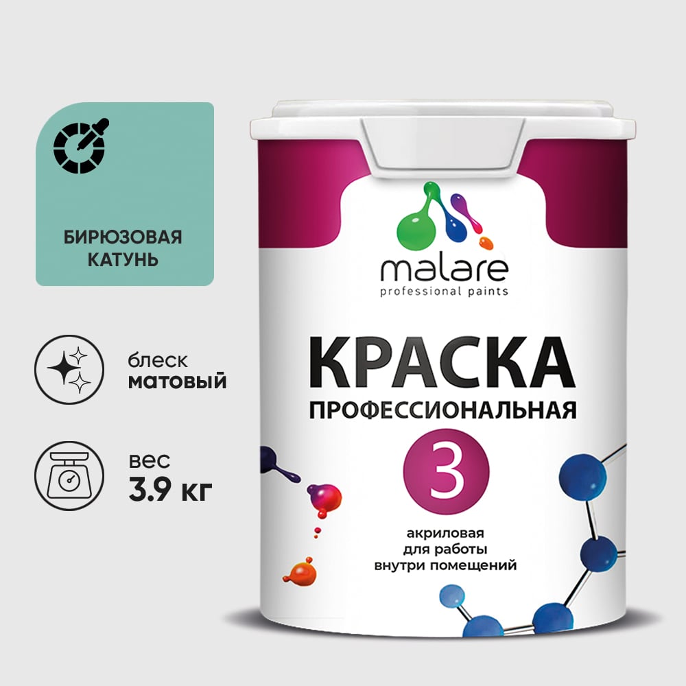 Изображение товара Краска для обоев, стен и потолков MALARE Евро №3, бирюзовая катунь, 2,7 л (3,9 кг) КЕВРО3БИКМ0390