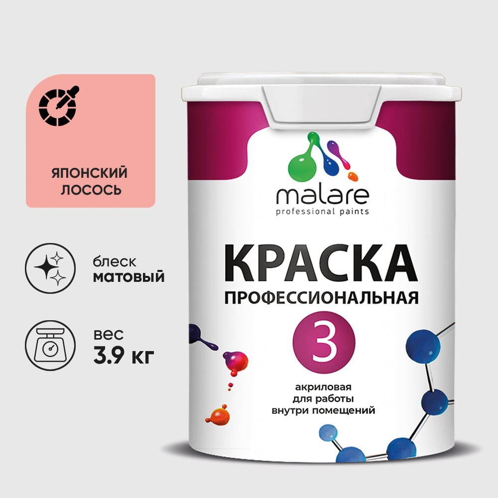 Изображение товара Краска для обоев, стен и потолков MALARE Евро №3, японский лосось, 2,7 л (3,9 кг) КЕВРО3ЯПЛМ0390
