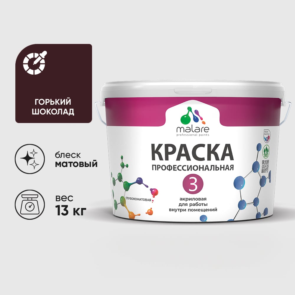Изображение товара Краска для обоев, стен и потолков MALARE Евро №3, горький шоколад, 9 л (13 кг) КЕВРО3ГОШМ1300 Изображение товара Краска для обоев, стен и потолков MALARE Евро №3, горький шоколад, 9 л (13 кг) КЕВРО3ГОШМ1300