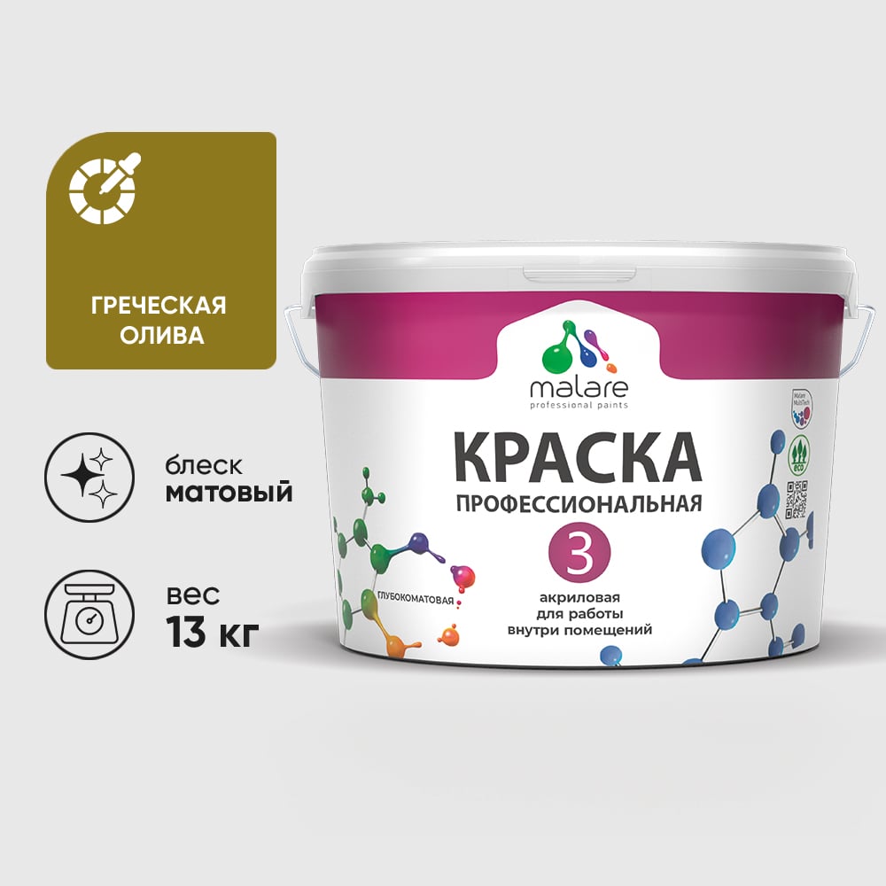Изображение товара Краска для обоев, стен и потолков MALARE Евро №3, греческая олива, 9 л (13 кг) КЕВРО3ГРОМ1300 Изображение товара Краска для обоев, стен и потолков MALARE Евро №3, греческая олива, 9 л (13 кг) КЕВРО3ГРОМ1300
