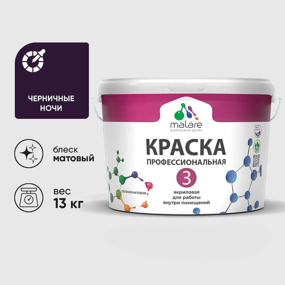 Изображение товара Краска для обоев, стен и потолков MALARE Евро №3, черничные ночи, 9 л (13 кг) КЕВРО3ЧЕНМ1300 Изображение товара Краска для обоев, стен и потолков MALARE Евро №3, черничные ночи, 9 л (13 кг) КЕВРО3ЧЕНМ1300