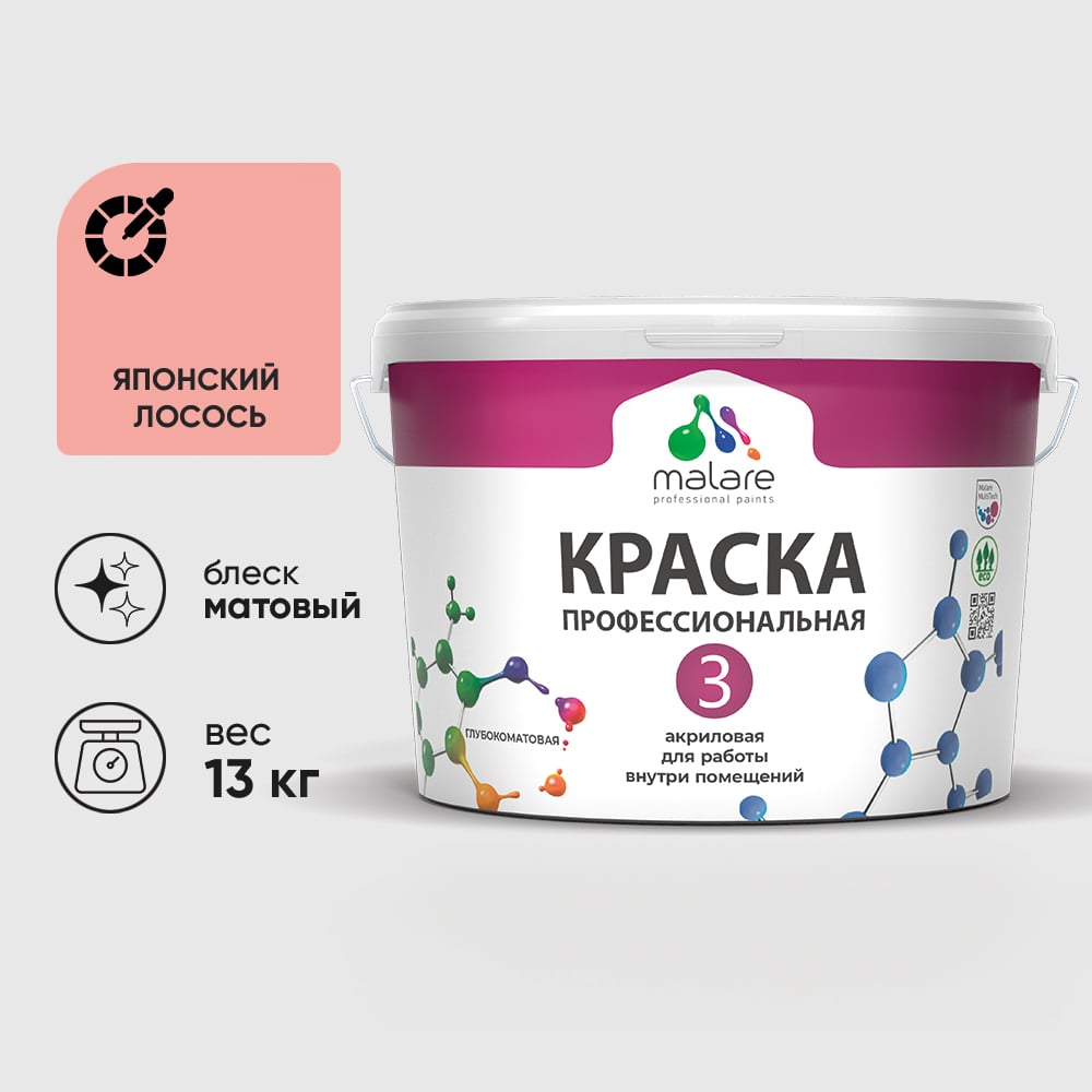 Изображение товара Краска для обоев, стен и потолков MALARE Евро №3, японский лосось, 9 л (13 кг) КЕВРО3ЯПЛМ1300 Изображение товара Краска для обоев, стен и потолков MALARE Евро №3, японский лосось, 9 л (13 кг) КЕВРО3ЯПЛМ1300