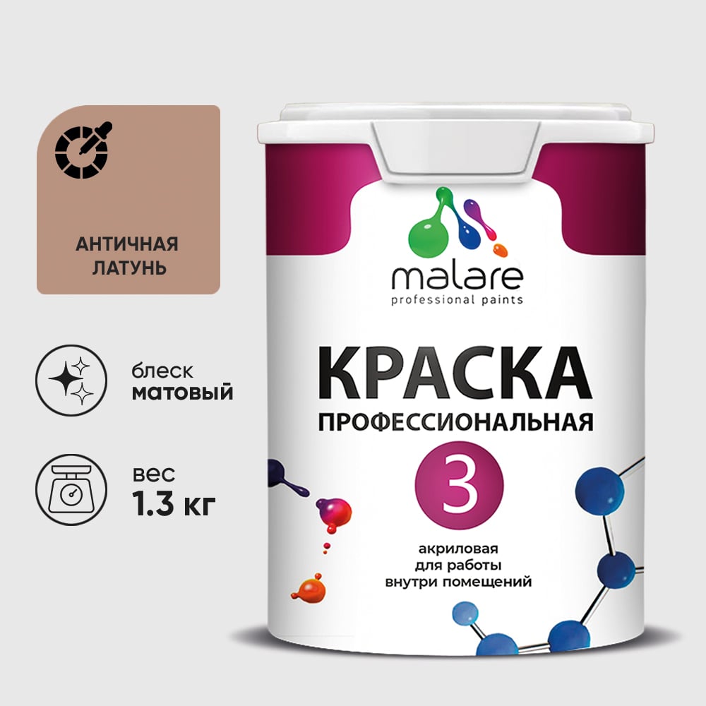Изображение товара Краска для обоев, стен и потолков MALARE Евро №3, античная латунь, 1 л (1,3 кг) КЕВРО3АНЛМ0130