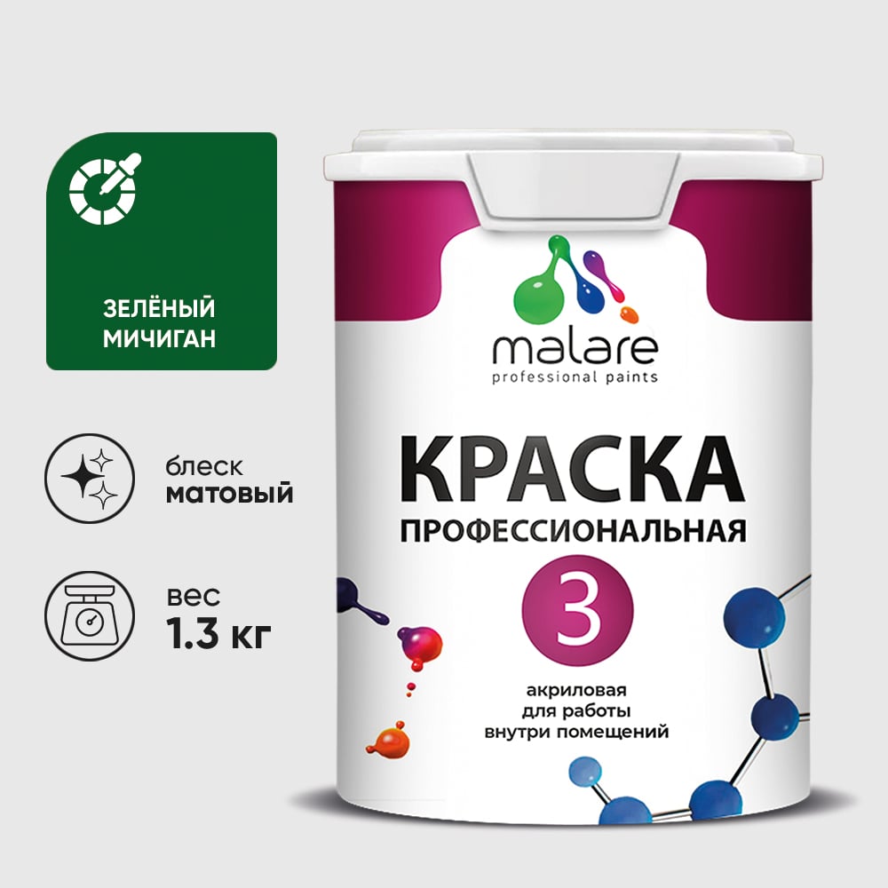 Изображение товара Краска для обоев, стен и потолков MALARE Евро №3, зеленый мичиган, 1 л (1,3 кг) КЕВРО3ЗЕММ0130 Изображение товара Краска для обоев, стен и потолков MALARE Евро №3, зеленый мичиган, 1 л (1,3 кг) КЕВРО3ЗЕММ0130