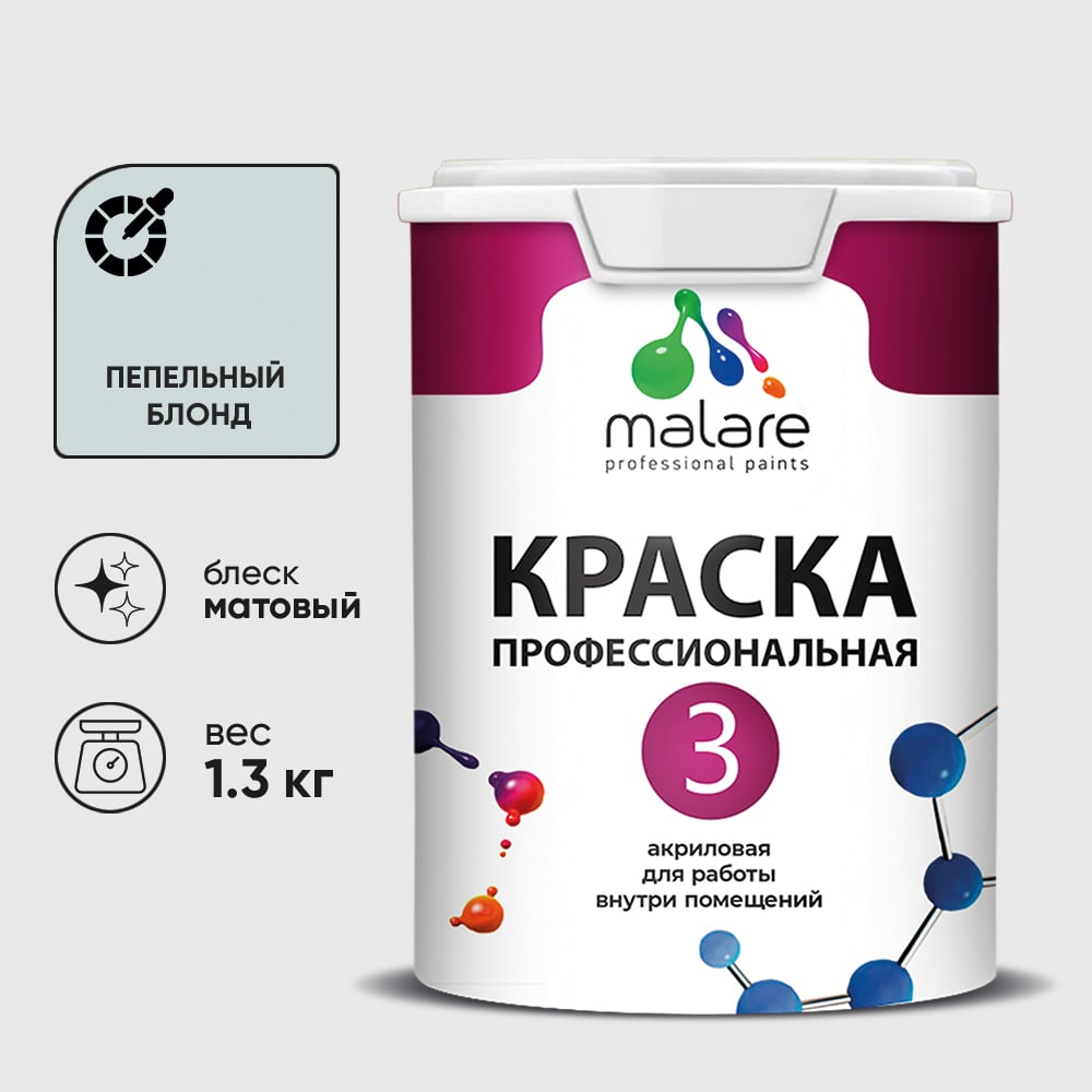 Изображение товара Краска для обоев, стен и потолков MALARE Евро №3, пепельный блонд, 1 л (1,3 кг) КЕВРО3ПЕБМ0130 Изображение товара Краска для обоев, стен и потолков MALARE Евро №3, пепельный блонд, 1 л (1,3 кг) КЕВРО3ПЕБМ0130