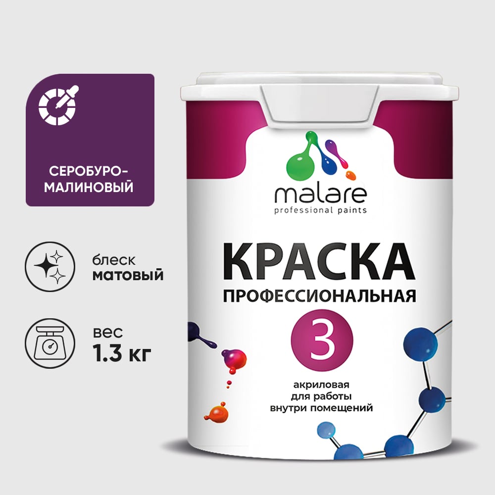 Изображение товара Краска для обоев, стен и потолков MALARE Евро №3, серобуромалиновый, 1 л (1,3 кг) КЕВРО3СБММ0130 Изображение товара Краска для обоев, стен и потолков MALARE Евро №3, серобуромалиновый, 1 л (1,3 кг) КЕВРО3СБММ0130