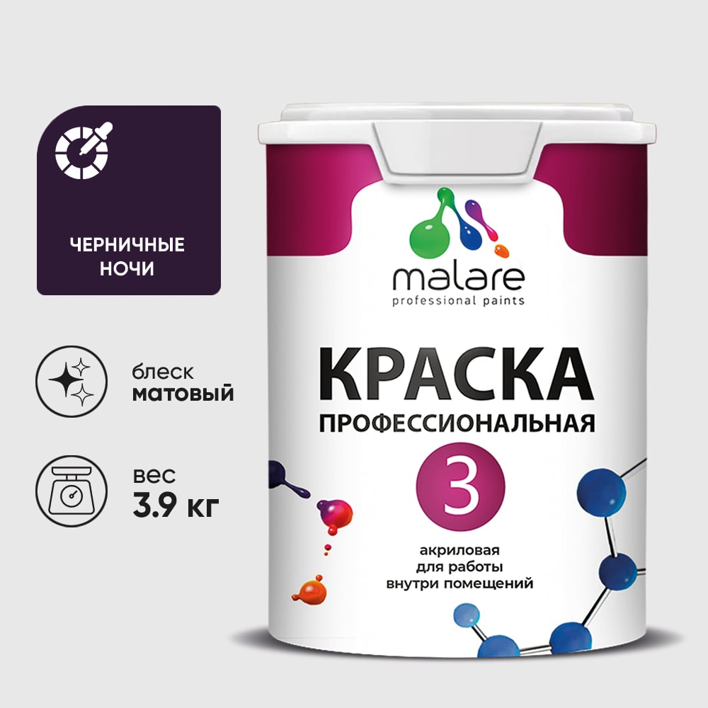 Изображение товара Краска акриловая MALARE Евро 3 черничные ночи 2.7л для стен, потолков, кирпича и бетона Изображение товара Краска акриловая MALARE Евро 3 черничные ночи 2.7л для стен, потолков, кирпича и бетона