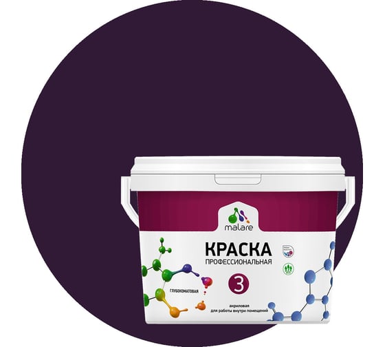 Изображение товара Краска MALARE Евро №3 для обоев, стен и потолков, черничные ночи, 2.7 л 2038063679763