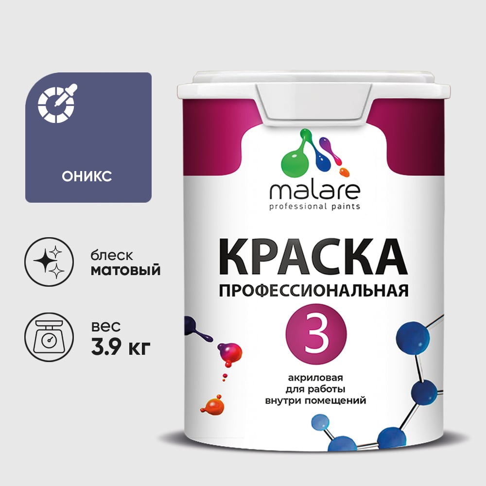 Изображение товара Краска для обоев, стен и потолков MALARE Евро №3, оникс, 2,7 л (3,9 кг) КЕВРО3ОНИМ0390 Изображение товара Краска для обоев, стен и потолков MALARE Евро №3, оникс, 2,7 л (3,9 кг) КЕВРО3ОНИМ0390