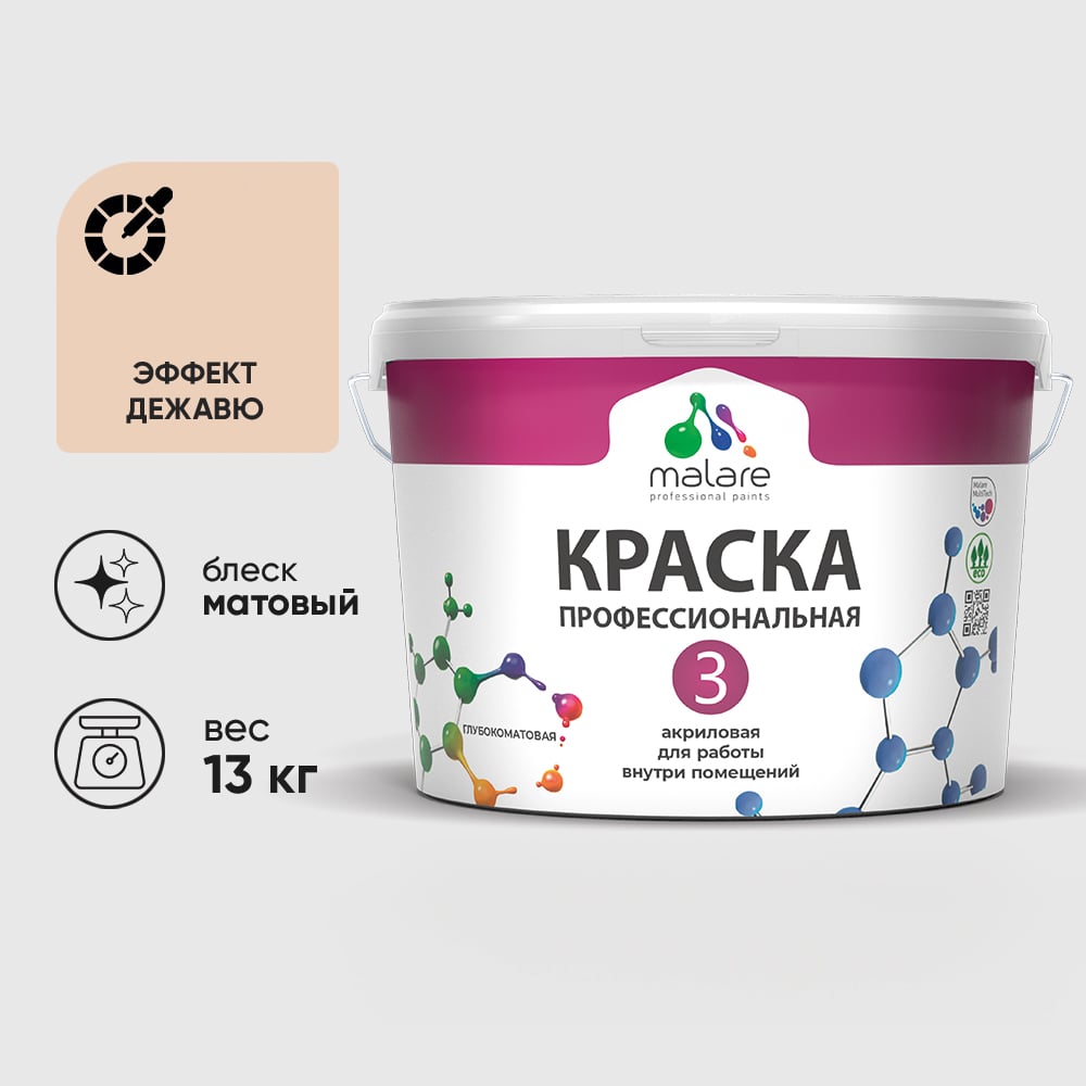 Изображение товара Краска для обоев, стен и потолков MALARE Евро №3, эффект дежавю, 9 л (13 кг) КЕВРО3ЭФДМ1300 Изображение товара Краска для обоев, стен и потолков MALARE Евро №3, эффект дежавю, 9 л (13 кг) КЕВРО3ЭФДМ1300