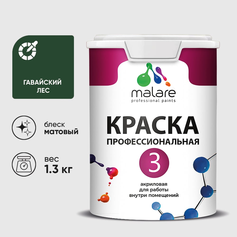 Изображение товара Краска для обоев, стен и потолков MALARE Евро №3, гавайский лес, 1 л (1,3 кг) КЕВРО3ГАЛМ0130 Изображение товара Краска для обоев, стен и потолков MALARE Евро №3, гавайский лес, 1 л (1,3 кг) КЕВРО3ГАЛМ0130