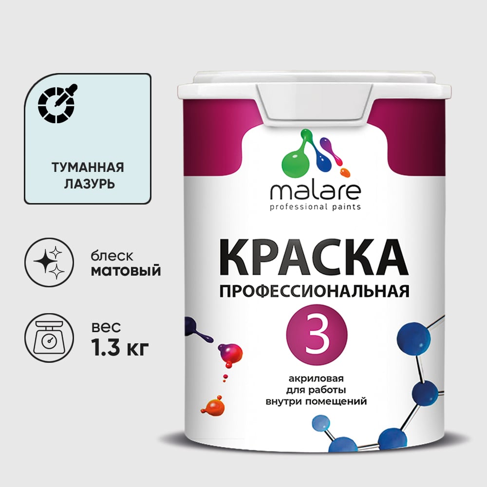 Изображение товара Краска для обоев, стен и потолков MALARE Евро №3, туманная лазурь, 1 л (1,3 кг) КЕВРО3ТУЛМ0130