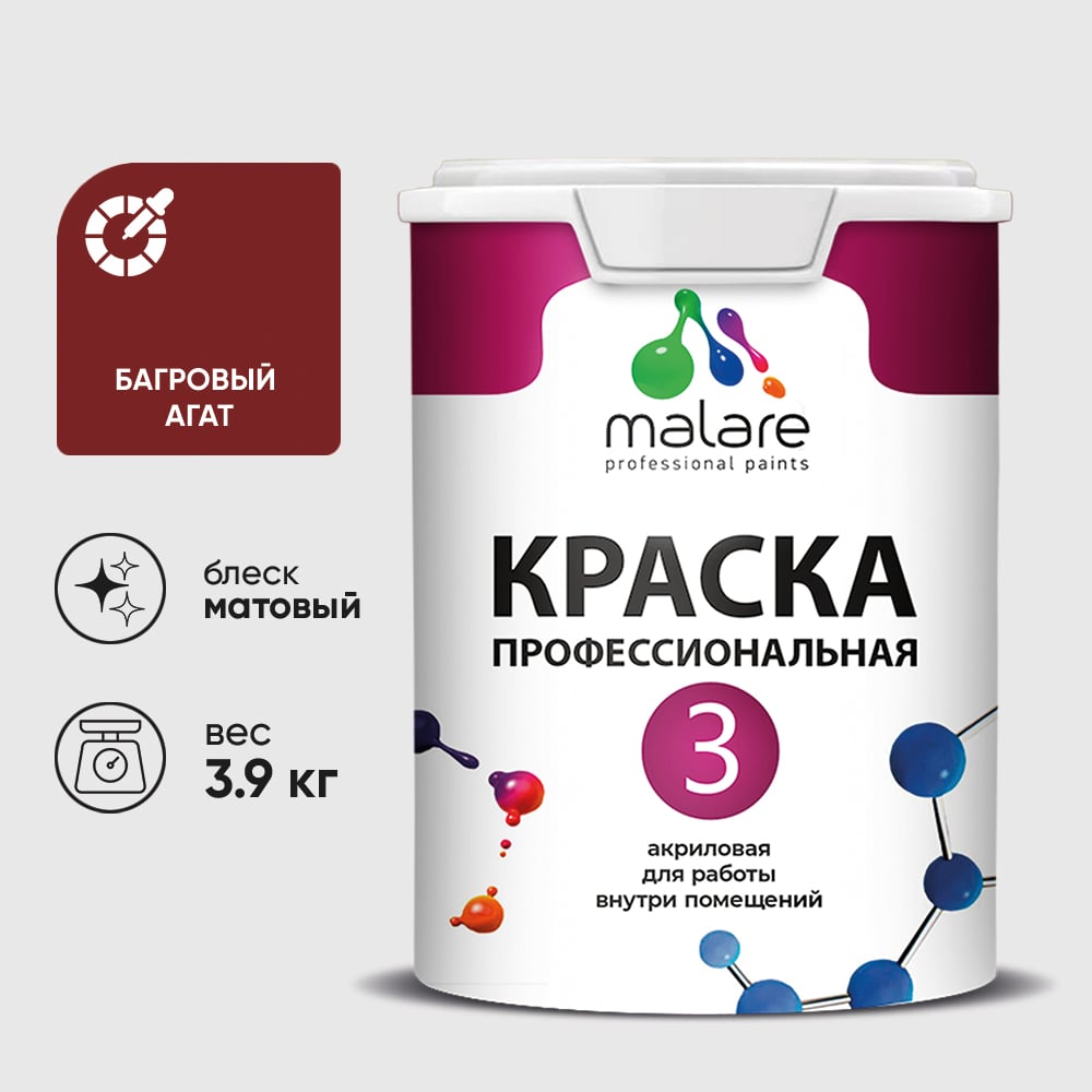 Изображение товара Краска для обоев, стен и потолков MALARE Евро №3, багровый агат, 2,7 л (3,9 кг) КЕВРО3БААМ0390 Изображение товара Краска для обоев, стен и потолков MALARE Евро №3, багровый агат, 2,7 л (3,9 кг) КЕВРО3БААМ0390