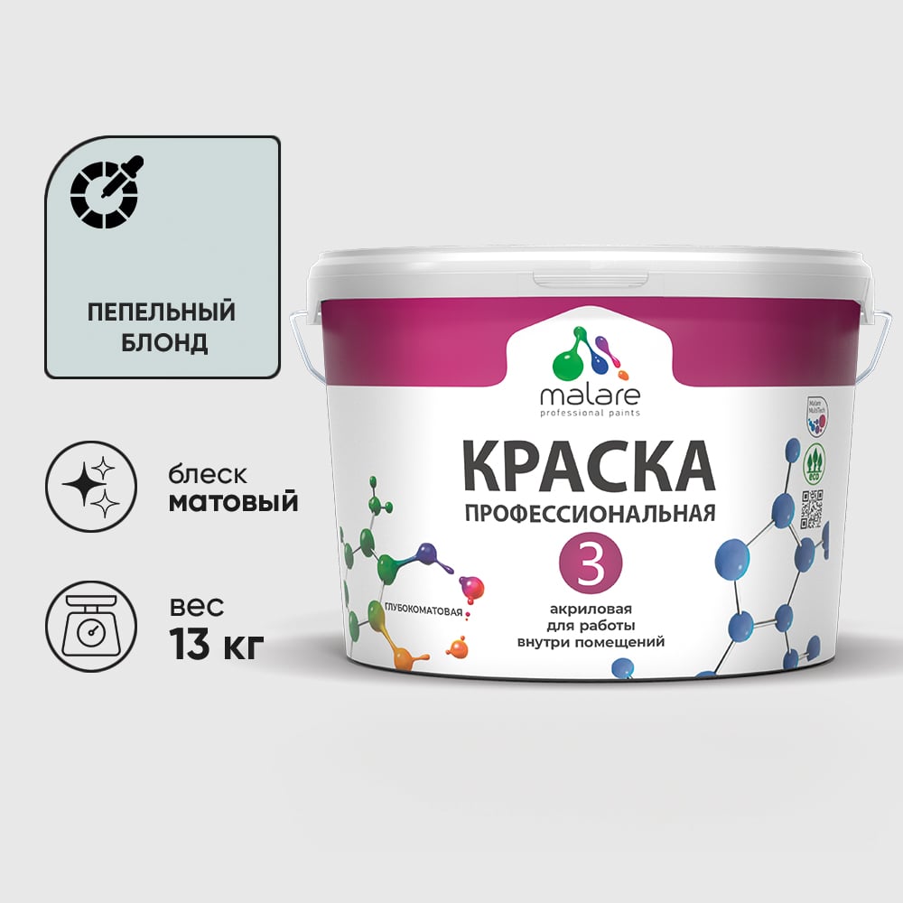 Изображение товара Краска для обоев, стен и потолков MALARE Евро №3, пепельный блонд, 9 л (13 кг) КЕВРО3ПЕБМ1300 Изображение товара Краска для обоев, стен и потолков MALARE Евро №3, пепельный блонд, 9 л (13 кг) КЕВРО3ПЕБМ1300