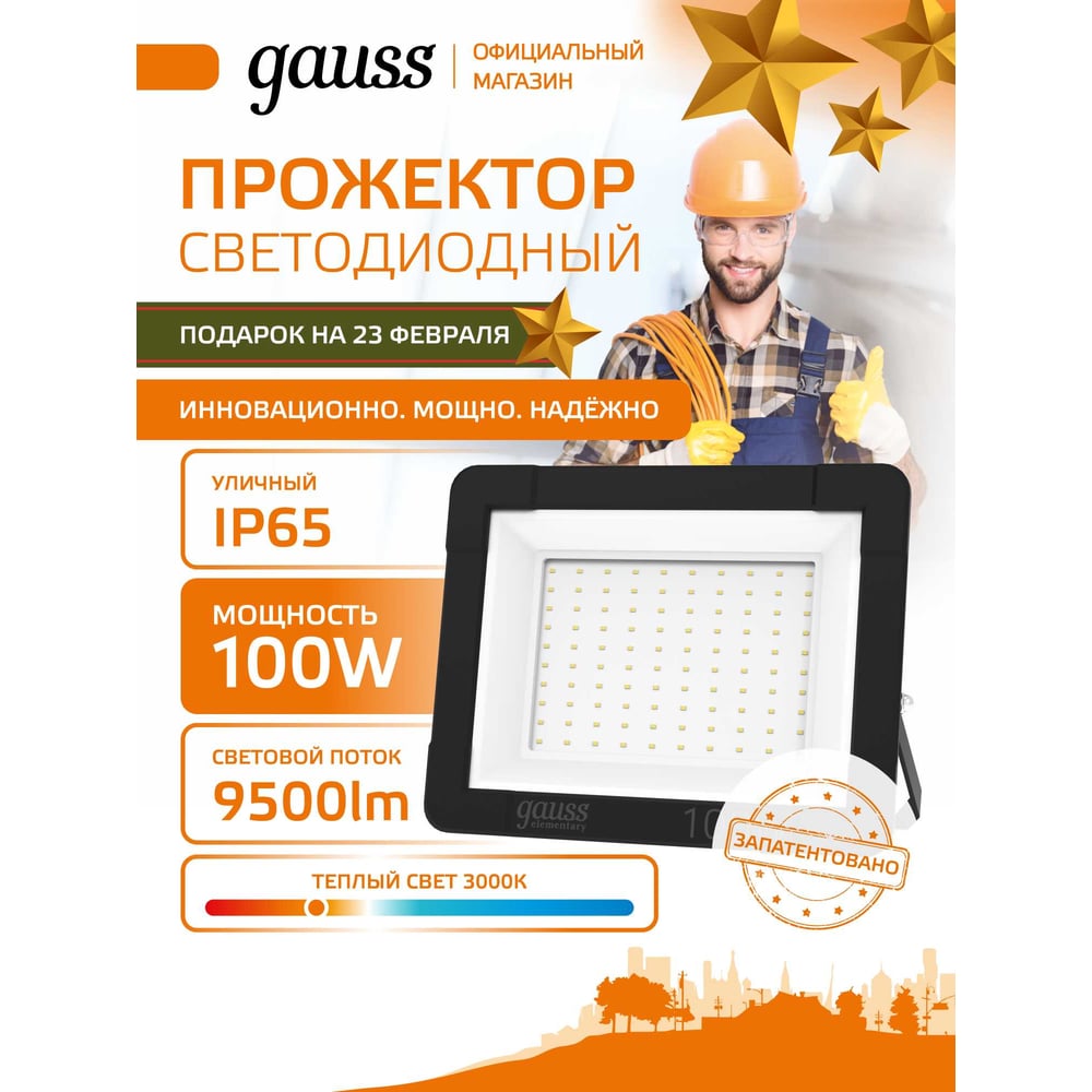 Изображение товара Светодиодный прожектор Gauss Elementary 100W черный 9490lm 3000К