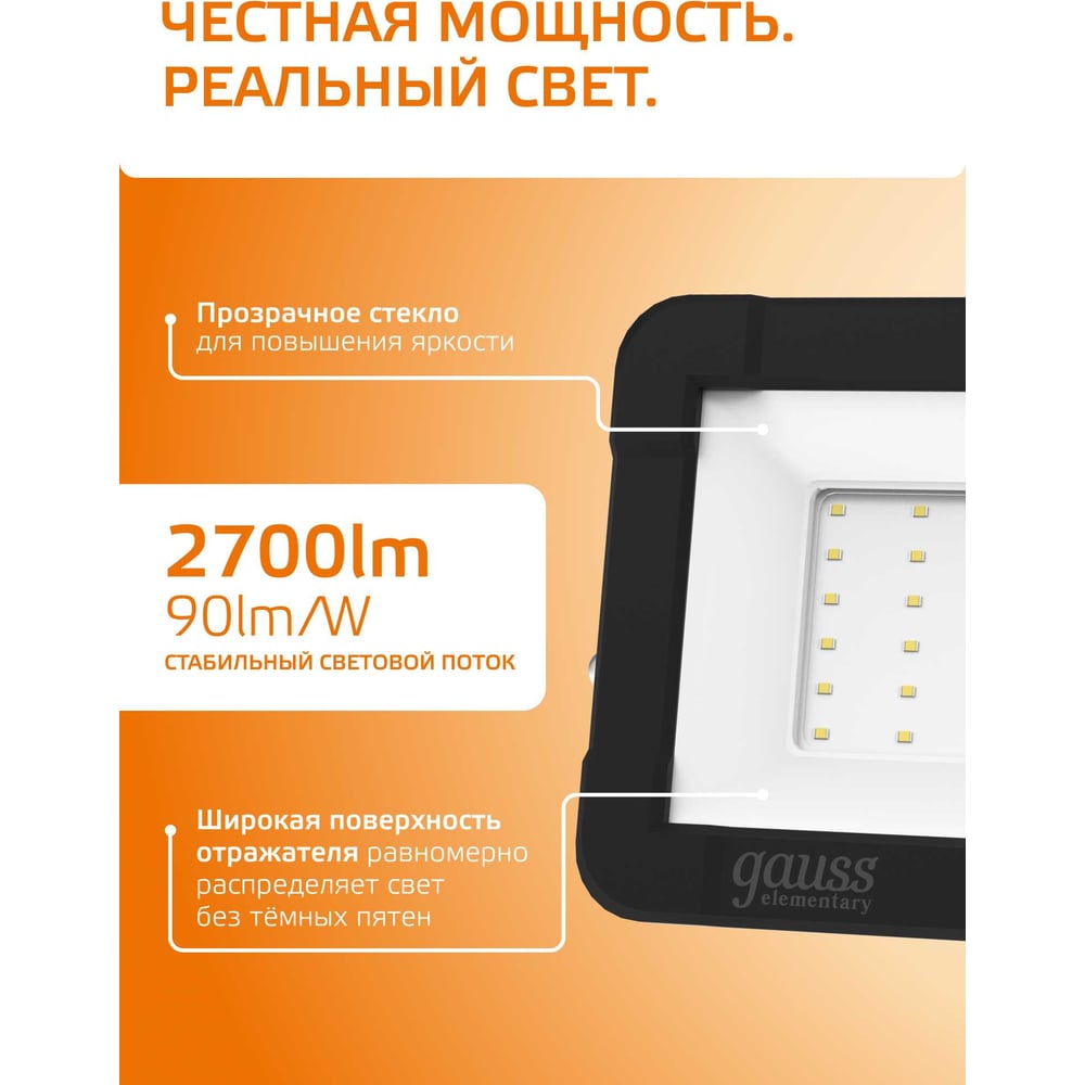 Изображение товара Светодиодный прожектор Gauss Elementary 30W с защитой IP65 и теплым белым светом Изображение товара Светодиодный прожектор Gauss Elementary 30W с защитой IP65 и теплым белым светом