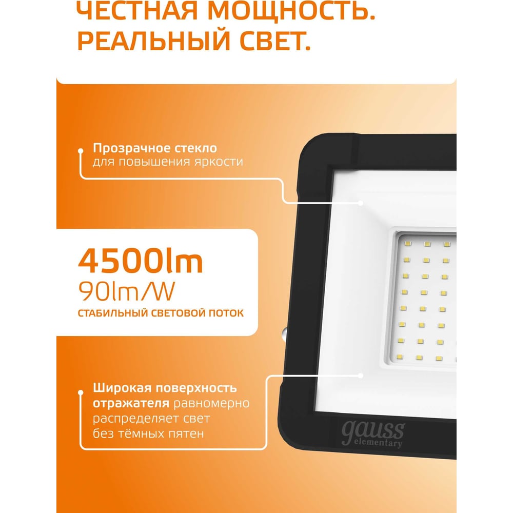 Изображение товара Светодиодный прожектор Gauss Elementary 50W 4490lm IP65 черный