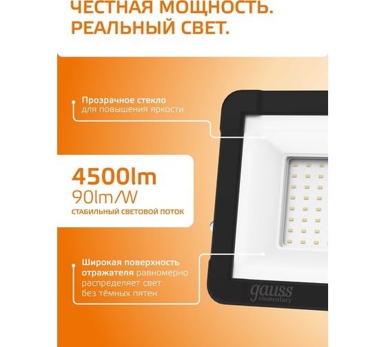Изображение товара Светодиодный прожектор Gauss Elementary 50W 4490lm IP65 3000К черный 613527150