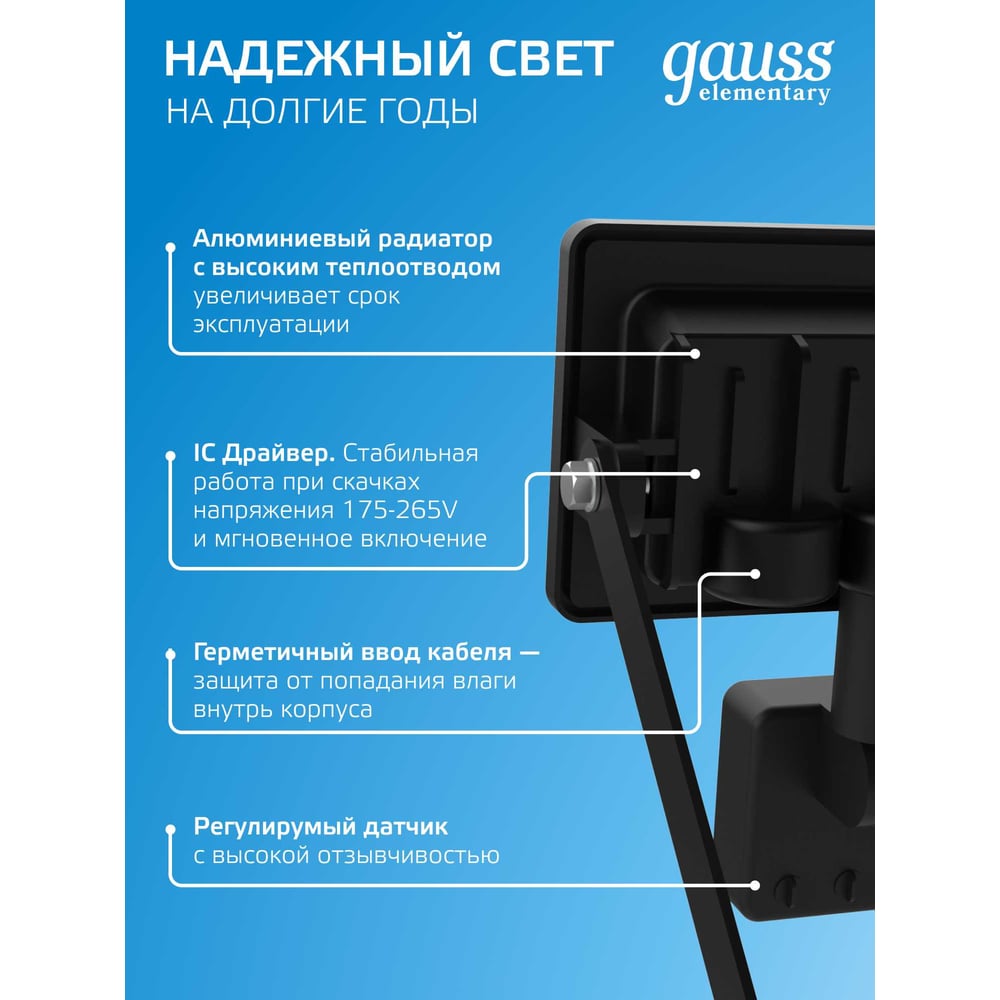 Изображение товара Светодиодный прожектор Gauss Elementary-S 10W 950lm черный Изображение товара Светодиодный прожектор Gauss Elementary-S 10W 950lm черный