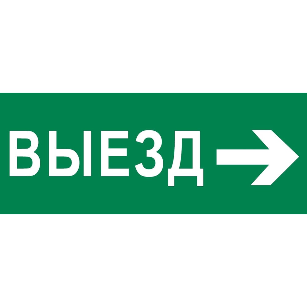 Изображение товара Пиктограмма EKF "Выезд направо" 240x95мм (для SAFEWAY-10) pkal-03-03